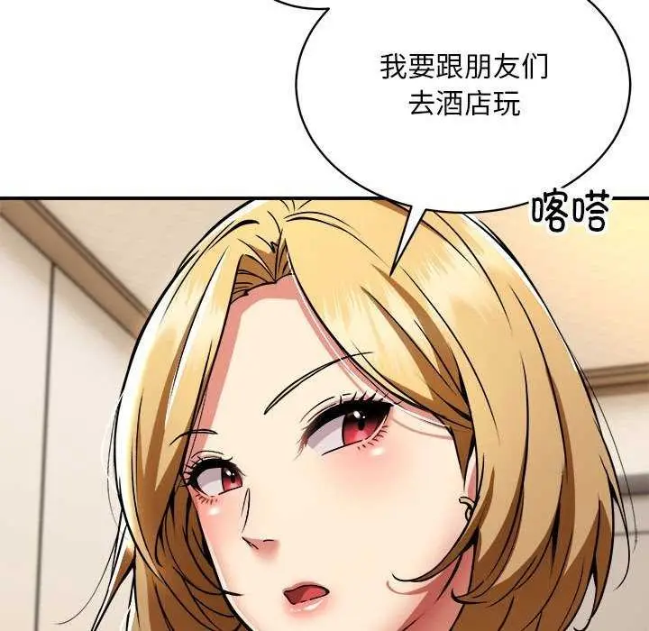 漫画《新都市外卖员》第32话第110张图