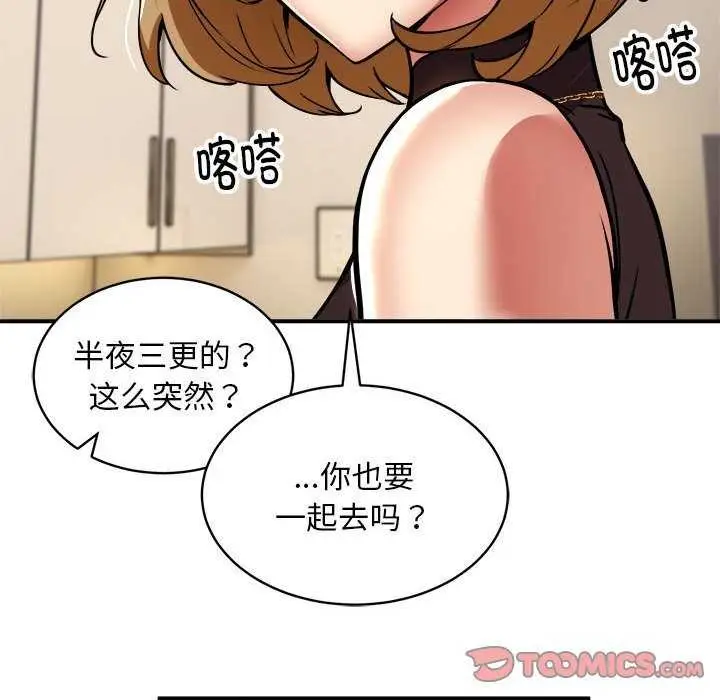 漫画《新都市外卖员》第32话第111张图