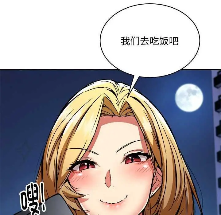 漫画《新都市外卖员》第32话第136张图
