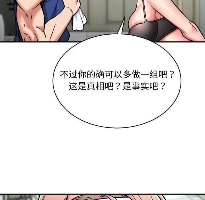 漫画《新都市外卖员》第32话第17张图