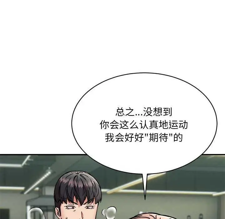 漫画《新都市外卖员》第32话第19张图