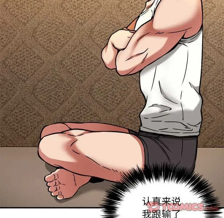 漫画《新都市外卖员》第32话第45张图