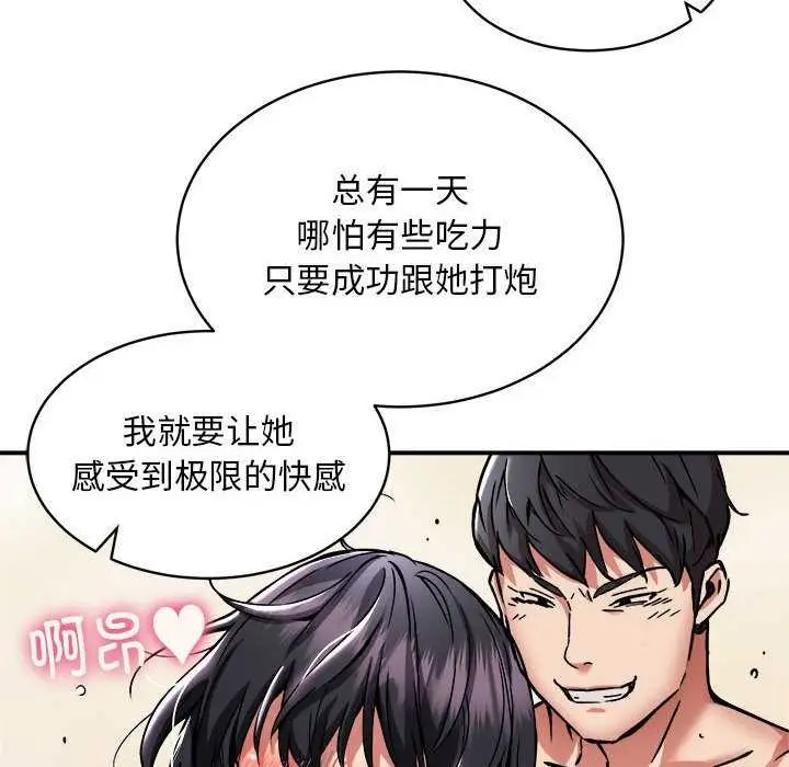 漫画《新都市外卖员》第32话第50张图