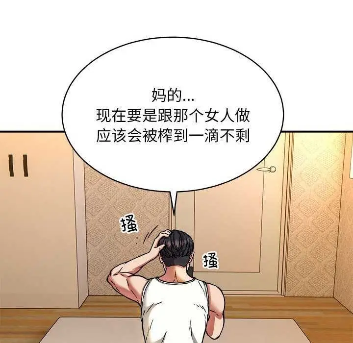 漫画《新都市外卖员》第32话第66张图