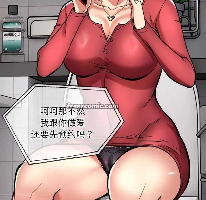 漫画《新都市外卖员》第32话第80张图