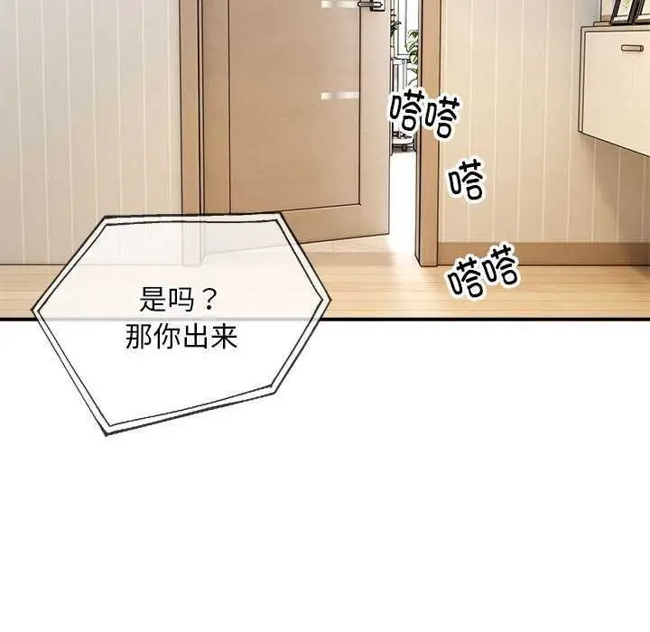 漫画《新都市外卖员》第32话第86张图