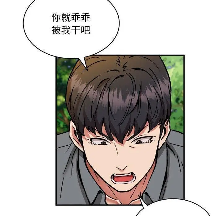 漫画《新都市外卖员》第33话第104张图
