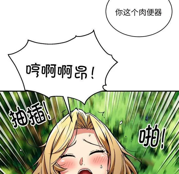 漫画《新都市外卖员》第33话第105张图