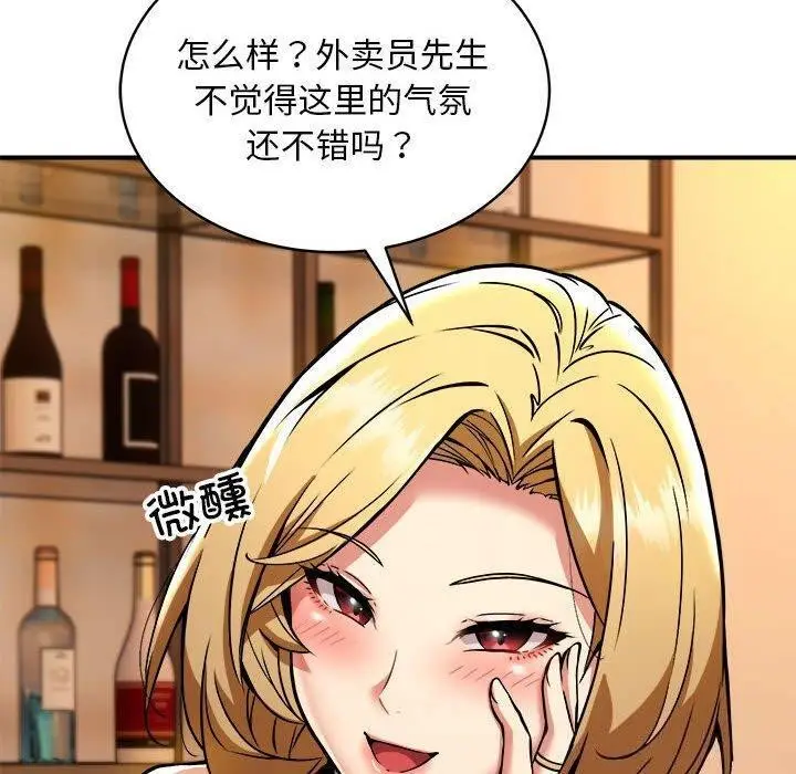 漫画《新都市外卖员》第33话第17张图