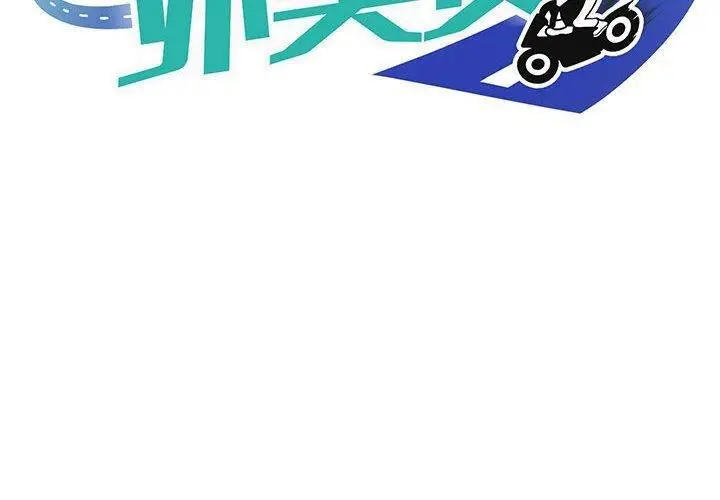 漫画《新都市外卖员》第33话第2张图