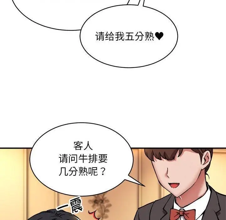 漫画《新都市外卖员》第33话第25张图