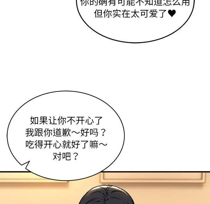 漫画《新都市外卖员》第33话第49张图