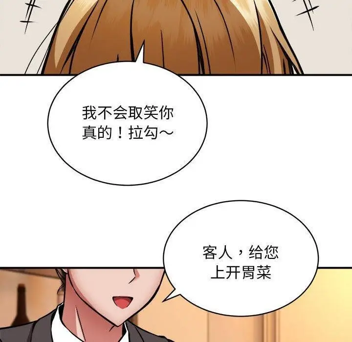 漫画《新都市外卖员》第33话第51张图