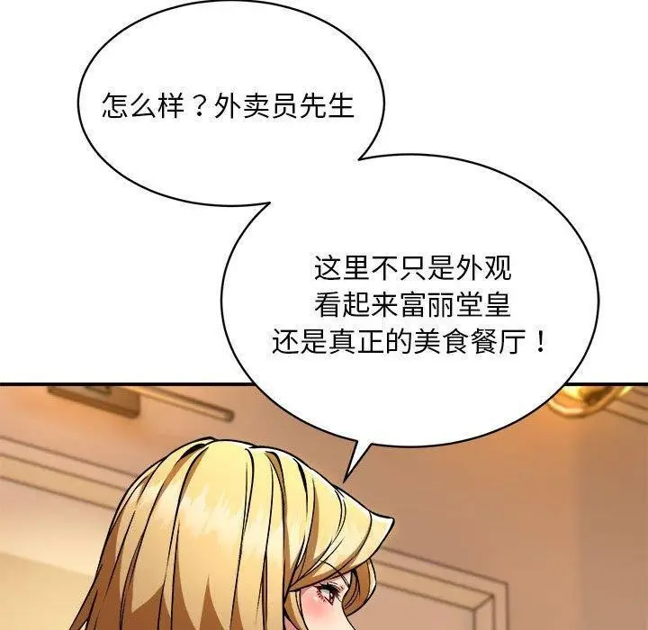 漫画《新都市外卖员》第33话第56张图