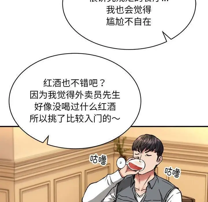 漫画《新都市外卖员》第33话第61张图