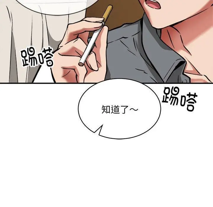 漫画《新都市外卖员》第33话第70张图