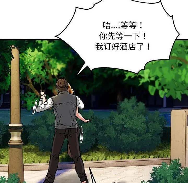 漫画《新都市外卖员》第33话第91张图