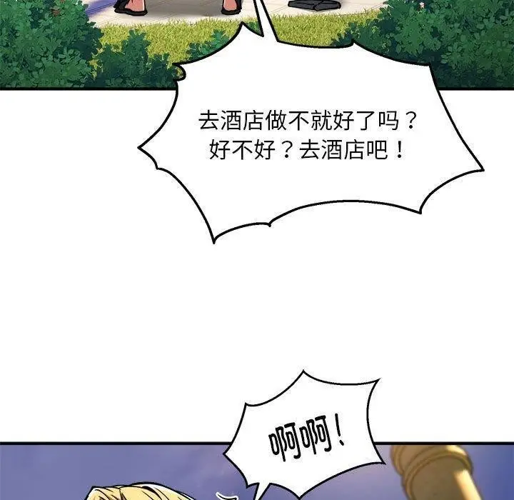 漫画《新都市外卖员》第33话第92张图