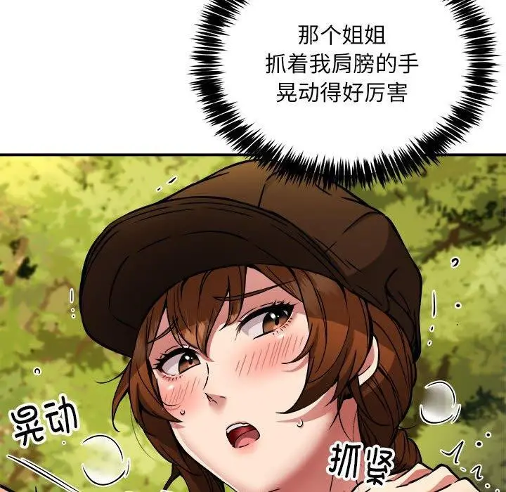 漫画《新都市外卖员》第34话第127张图