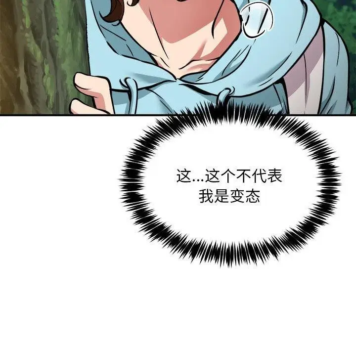 漫画《新都市外卖员》第34话第44张图