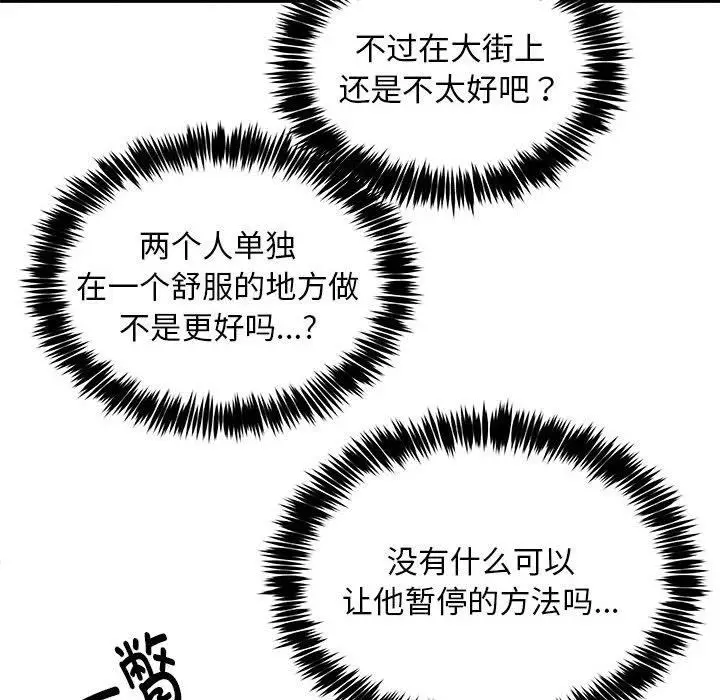 漫画《新都市外卖员》第34话第53张图