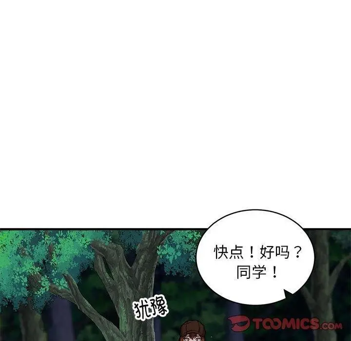 漫画《新都市外卖员》第34话第63张图