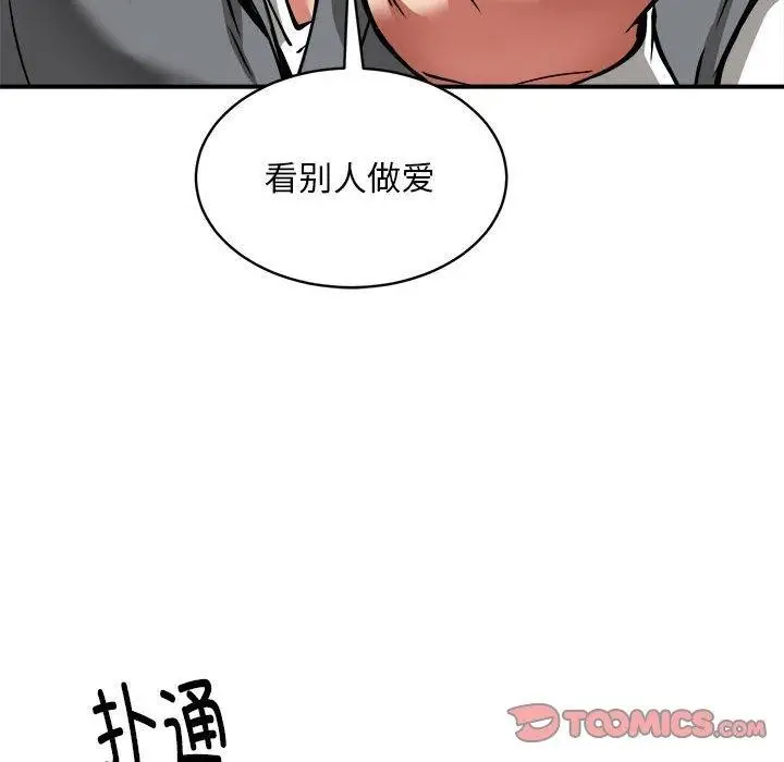 漫画《新都市外卖员》第34话第75张图