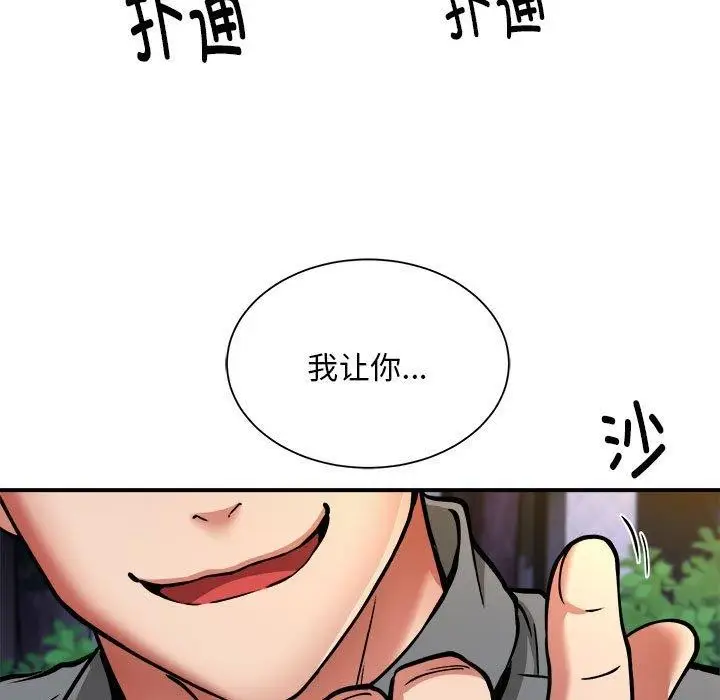 漫画《新都市外卖员》第34话第77张图