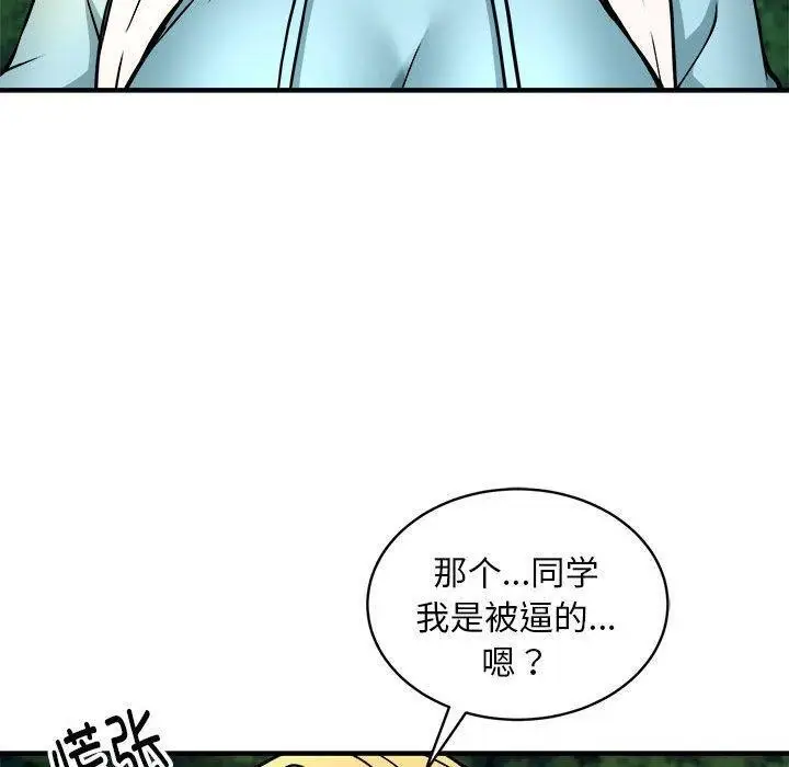 漫画《新都市外卖员》第34话第90张图