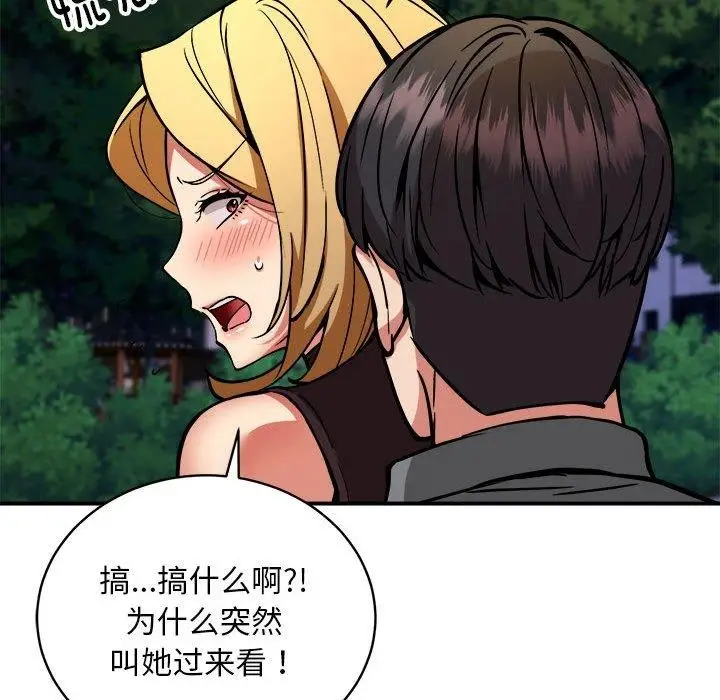 漫画《新都市外卖员》第34话第91张图