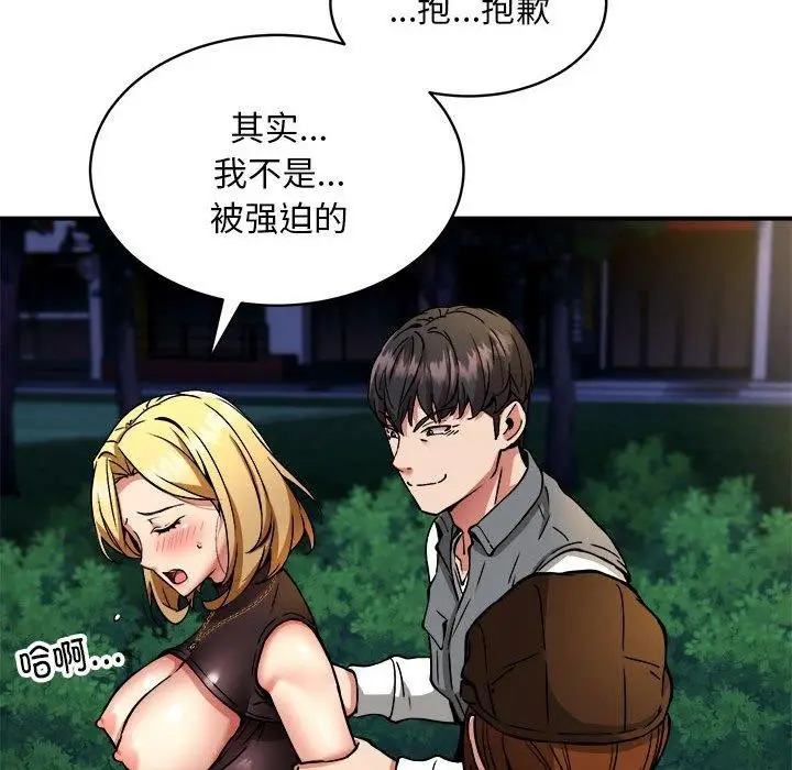 漫画《新都市外卖员》第34话第94张图
