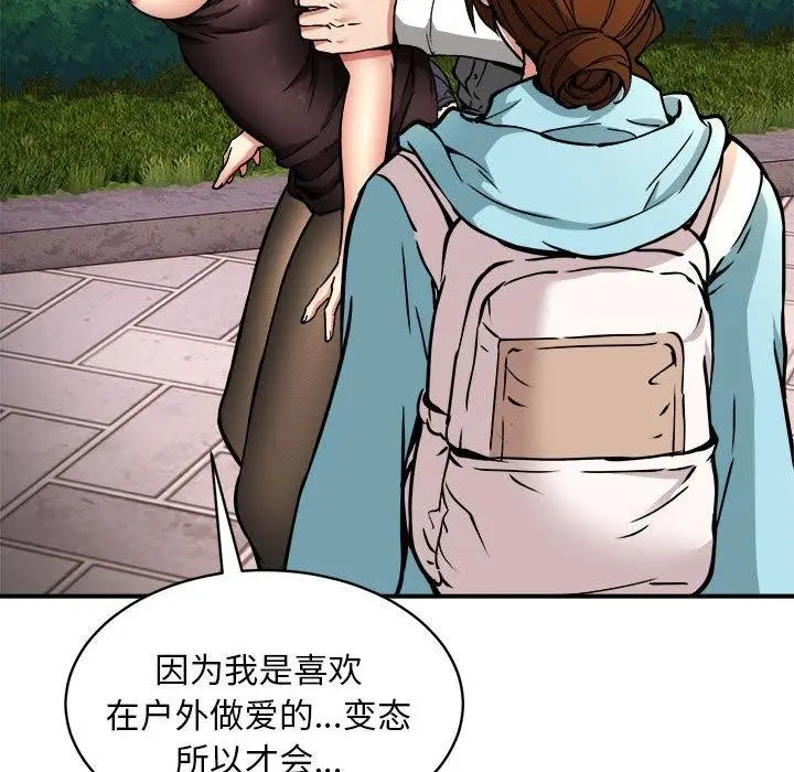 漫画《新都市外卖员》第34话第95张图