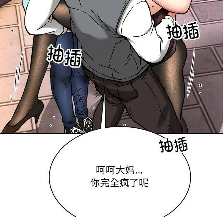 漫画《新都市外卖员》第35话第10张图