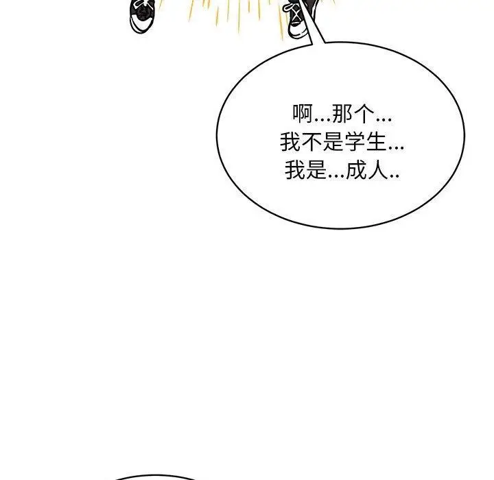 漫画《新都市外卖员》第35话第101张图