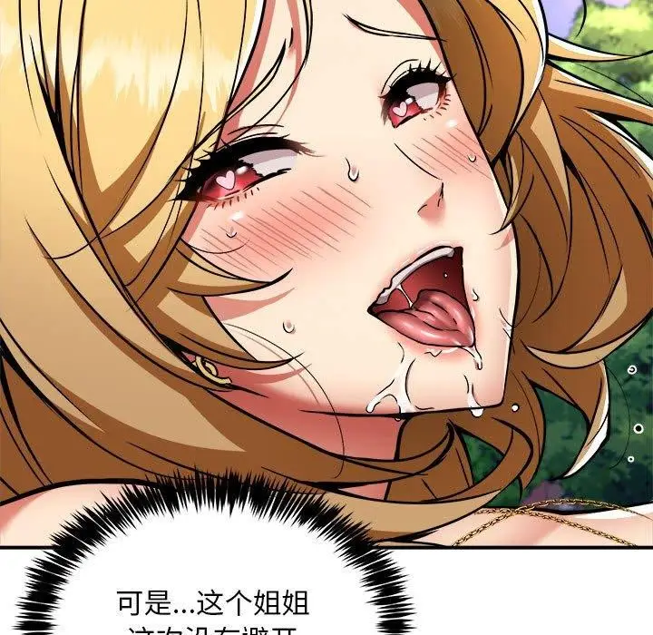 漫画《新都市外卖员》第35话第24张图