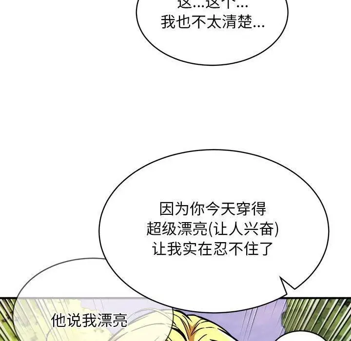 漫画《新都市外卖员》第35话第44张图