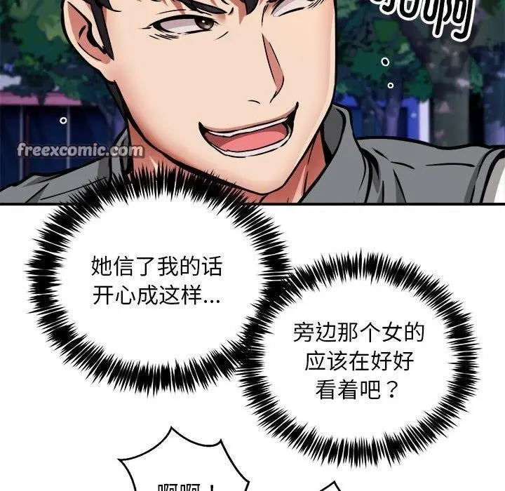 漫画《新都市外卖员》第35话第48张图