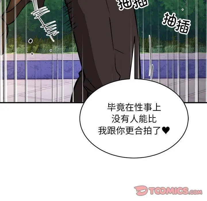 漫画《新都市外卖员》第35话第51张图