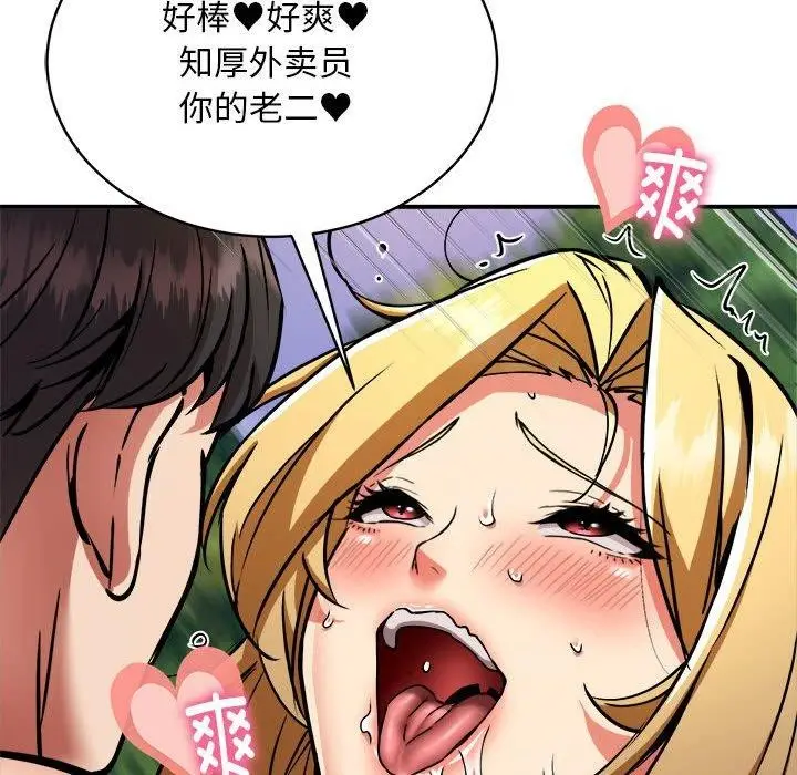 漫画《新都市外卖员》第35话第54张图