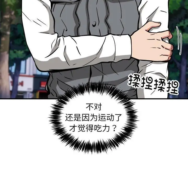 漫画《新都市外卖员》第35话第88张图