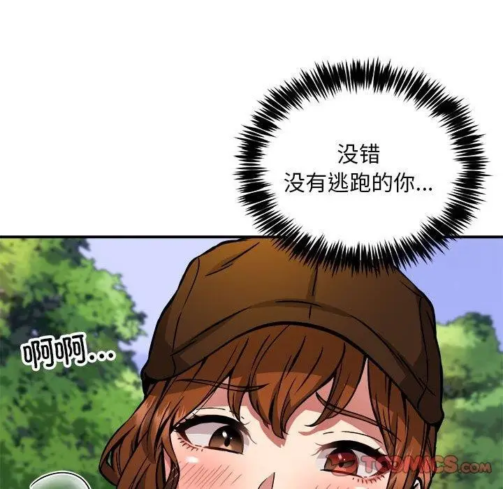 漫画《新都市外卖员》第35话第93张图