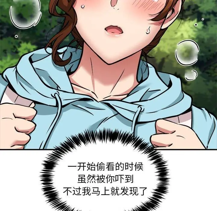 漫画《新都市外卖员》第35话第94张图