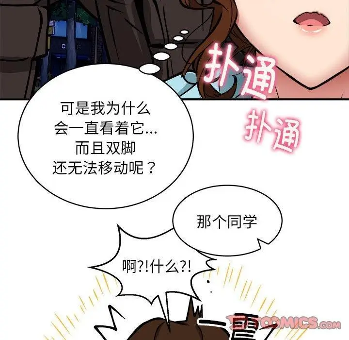 漫画《新都市外卖员》第35话第99张图
