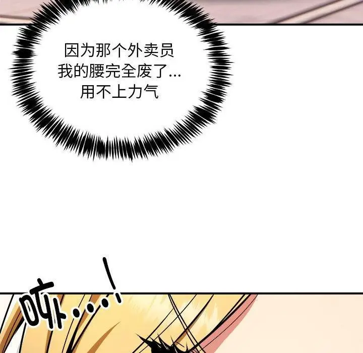 漫画《新都市外卖员》第36话第23张图