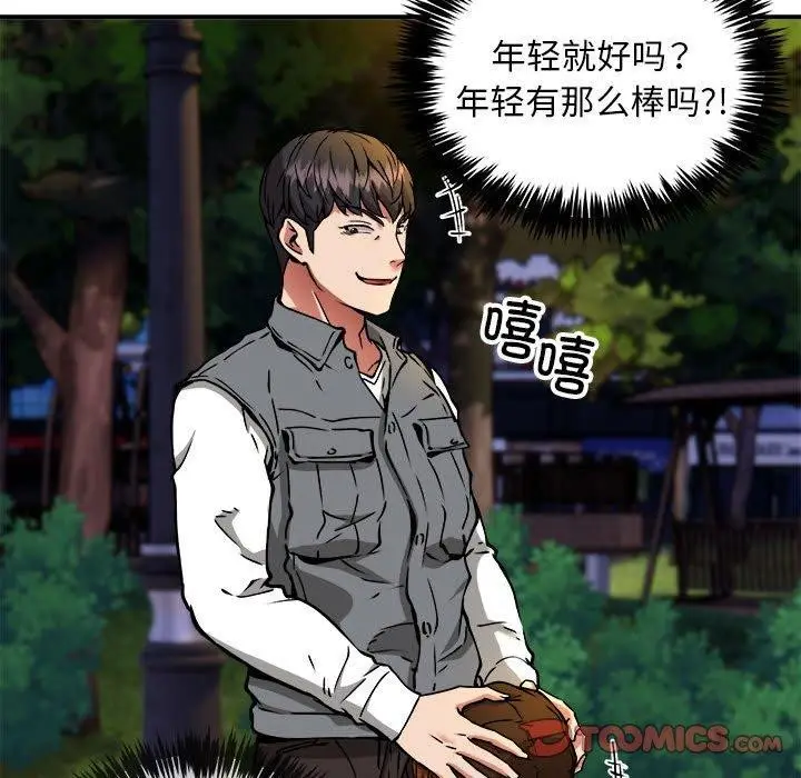 漫画《新都市外卖员》第36话第27张图