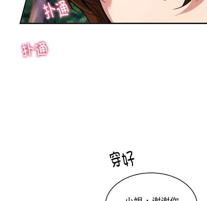 漫画《新都市外卖员》第36话第56张图
