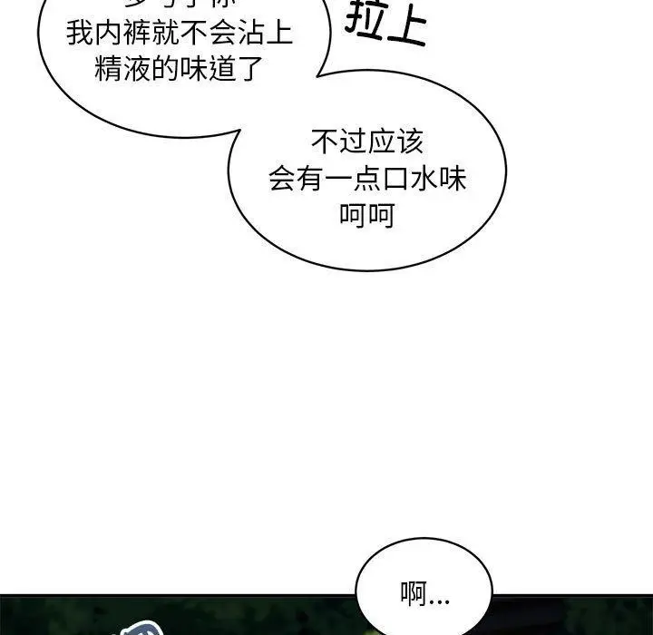 漫画《新都市外卖员》第36话第58张图