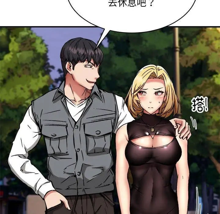 漫画《新都市外卖员》第36话第71张图