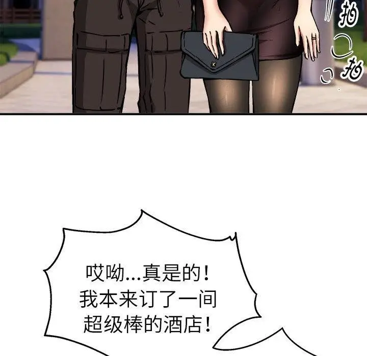 漫画《新都市外卖员》第36话第72张图