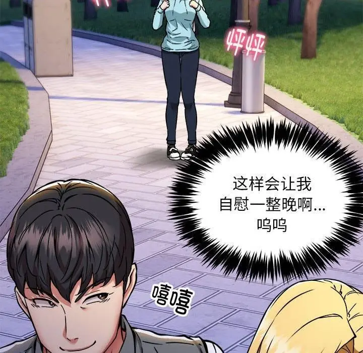 漫画《新都市外卖员》第36话第78张图